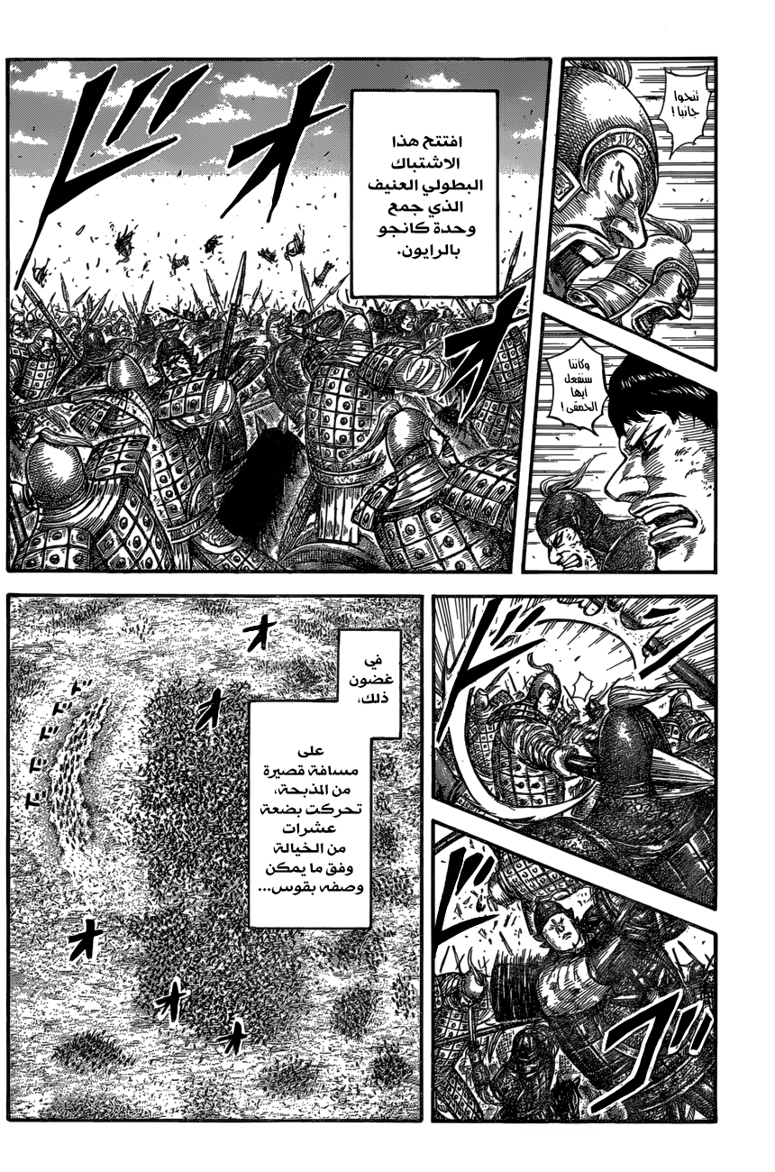 Kingdom: Chapter 584 - Page 17