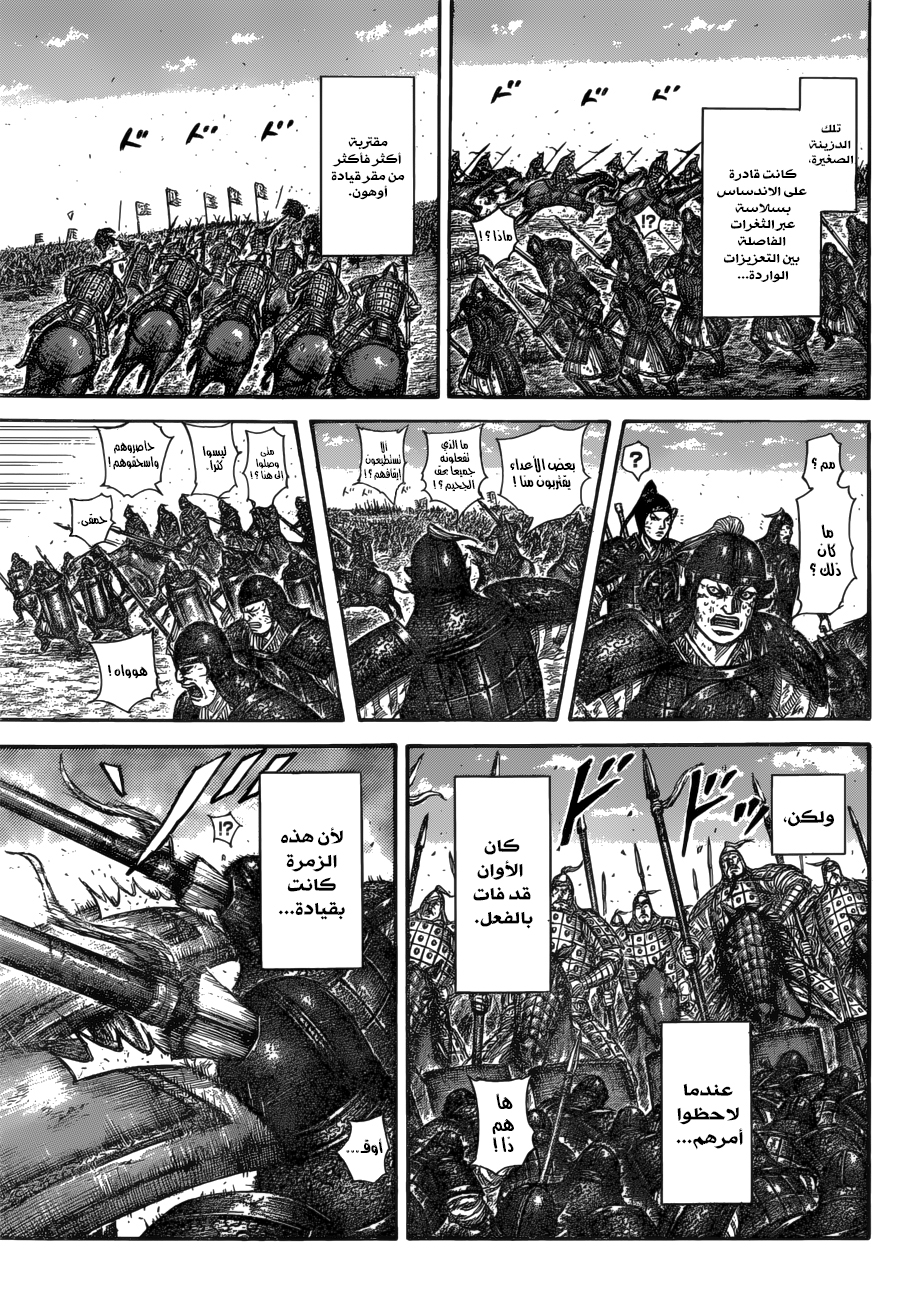 Kingdom: Chapter 584 - Page 18