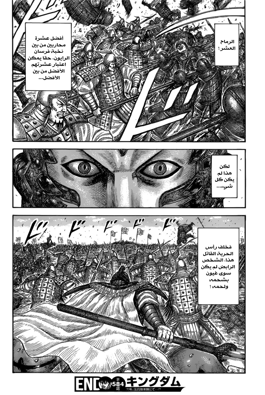 Kingdom: Chapter 584 - Page 19