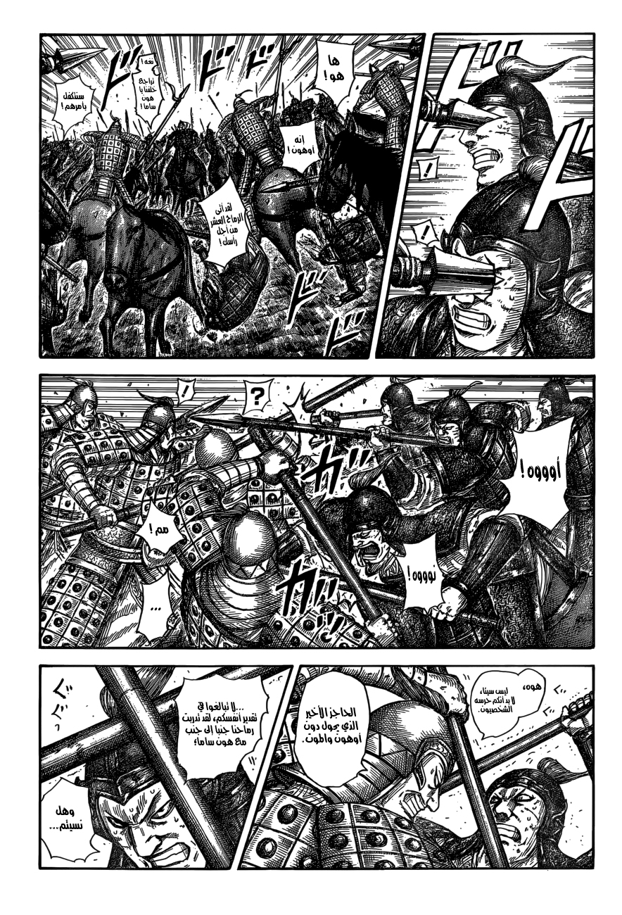 Kingdom: Chapter 585 - Page 2