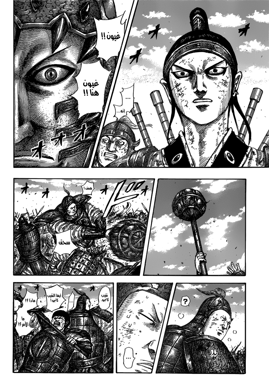 Kingdom: Chapter 585 - Page 5