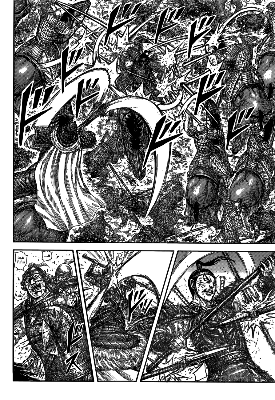 Kingdom: Chapter 585 - Page 7