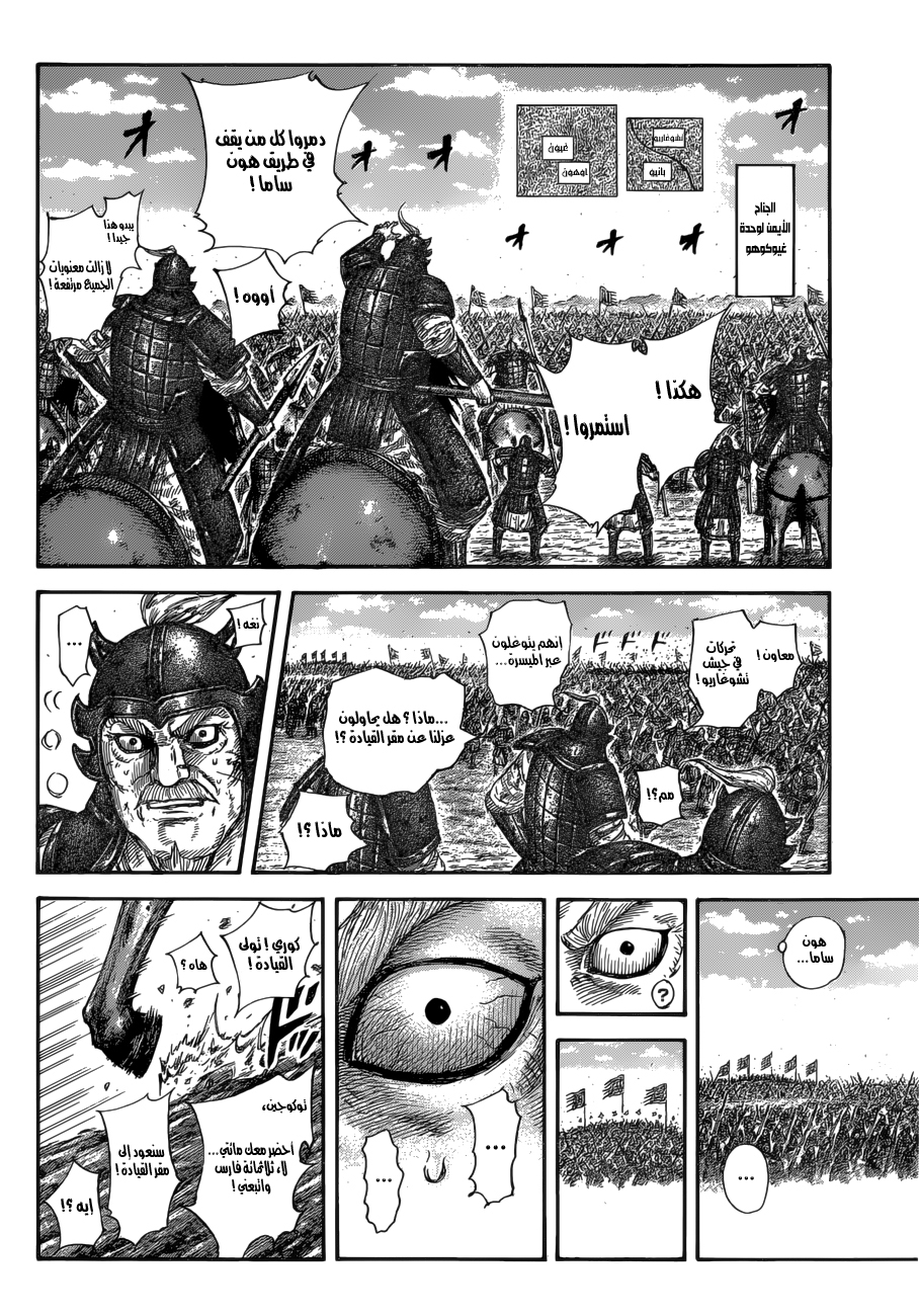 Kingdom: Chapter 585 - Page 9