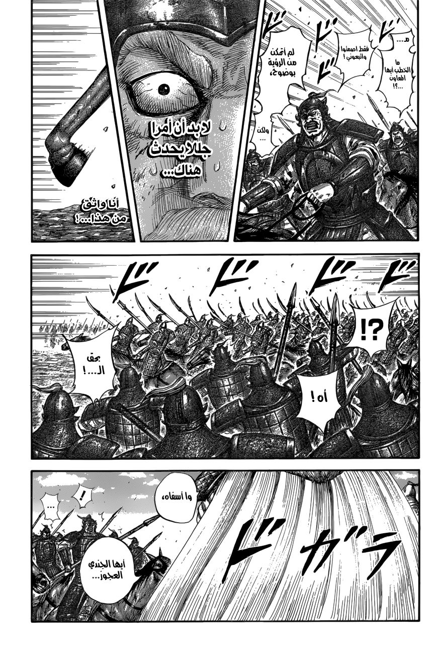 Kingdom: Chapter 585 - Page 10