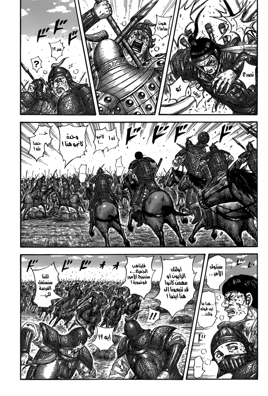 Kingdom: Chapter 585 - Page 12