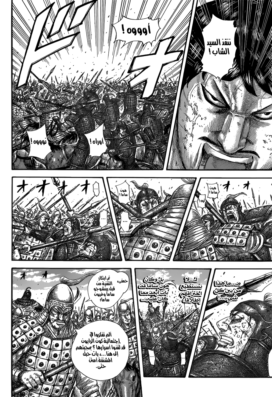 Kingdom: Chapter 585 - Page 13