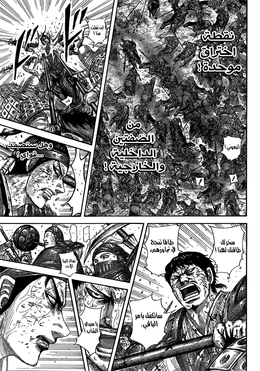 Kingdom: Chapter 585 - Page 16