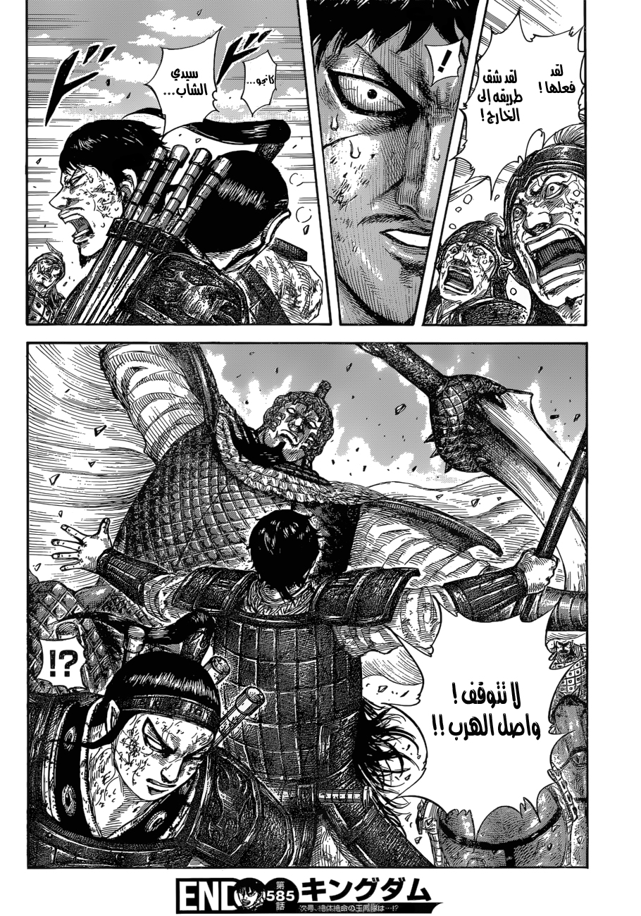 Kingdom: Chapter 585 - Page 19