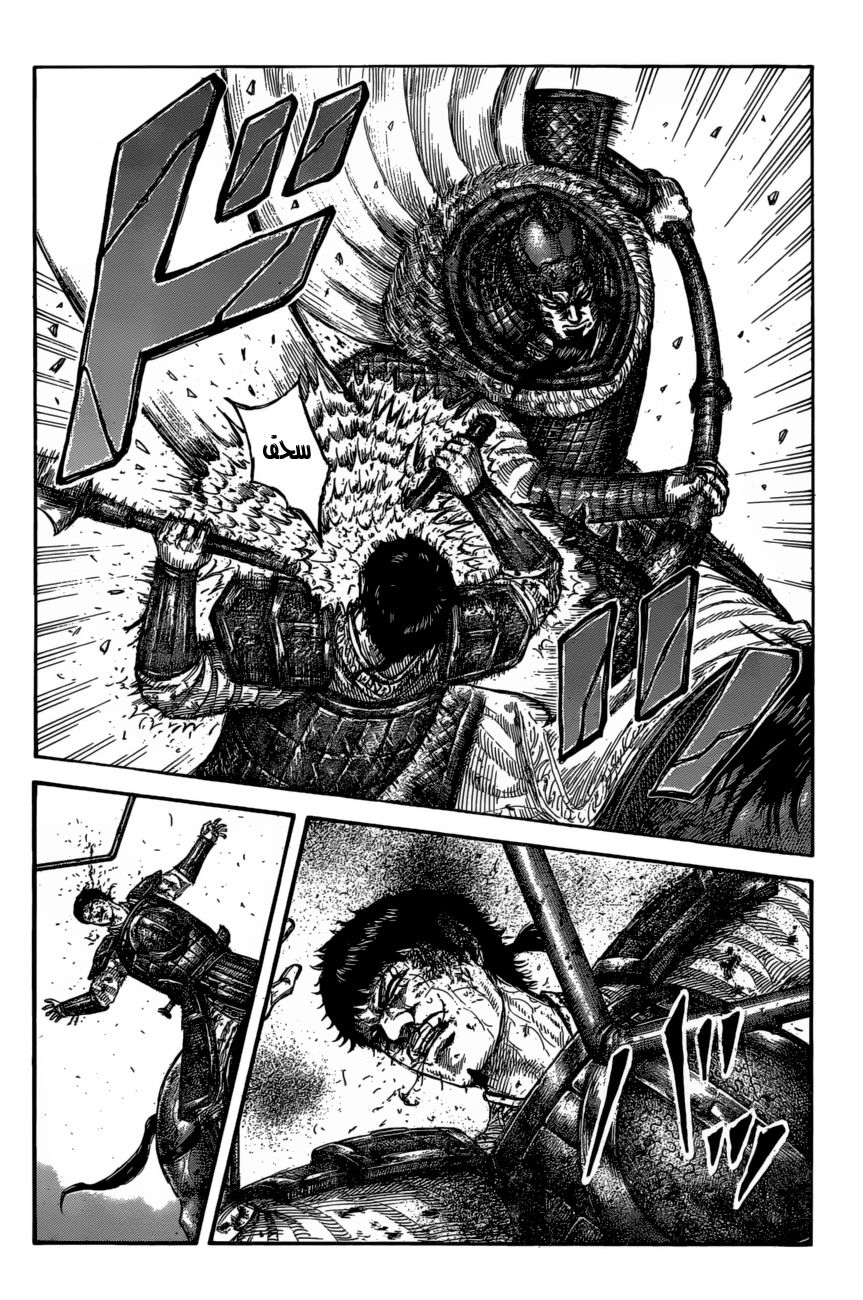 Kingdom: Chapter 586 - Page 4