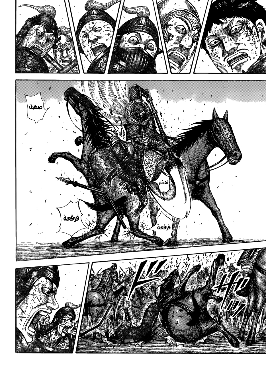 Kingdom: Chapter 586 - Page 15