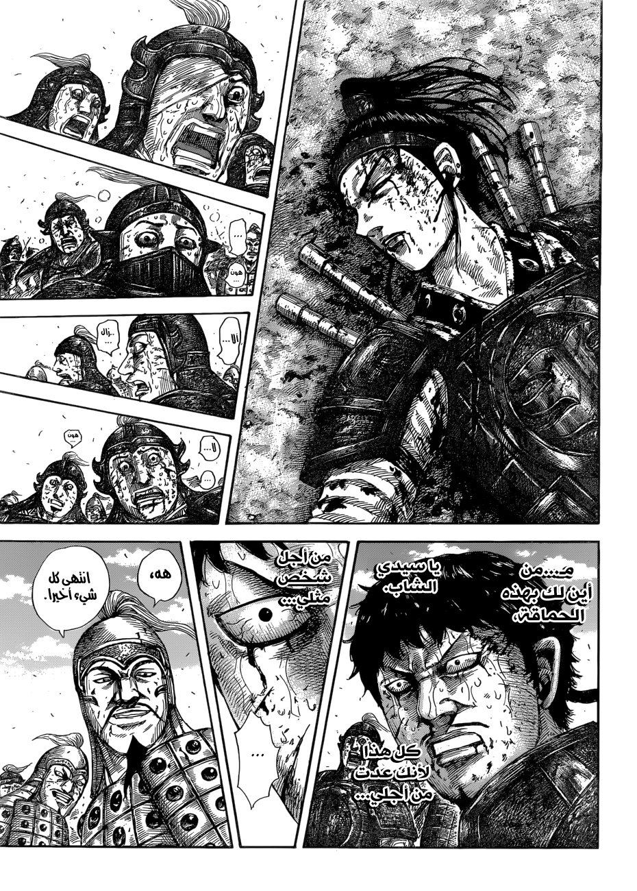 Kingdom: Chapter 586 - Page 16