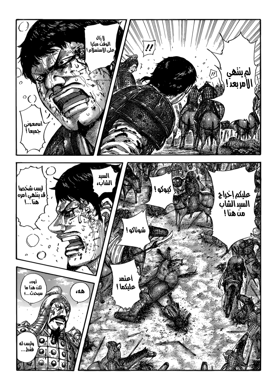Kingdom: Chapter 586 - Page 17