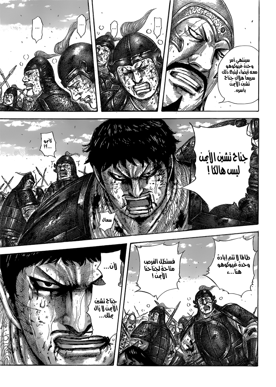 Kingdom: Chapter 586 - Page 18