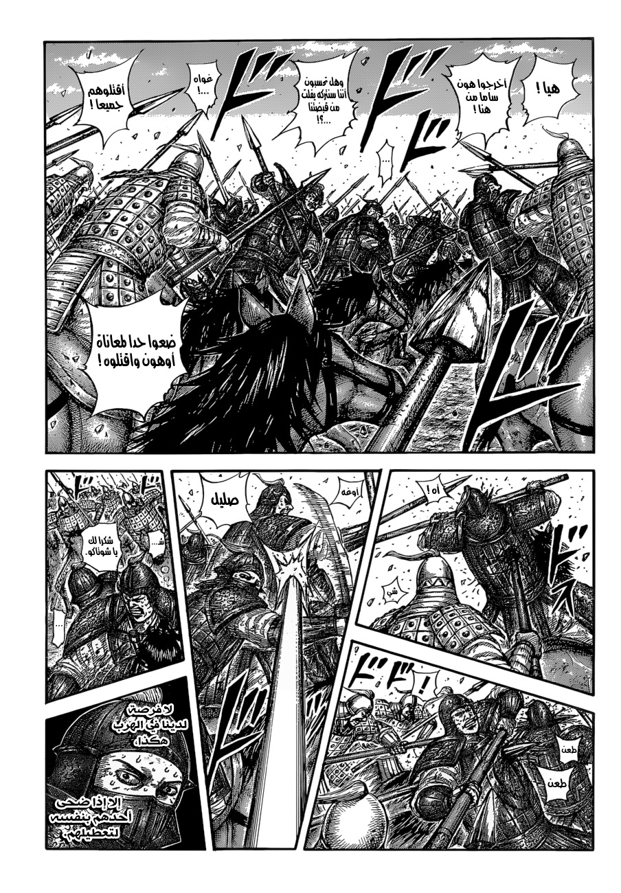Kingdom: Chapter 587 - Page 2