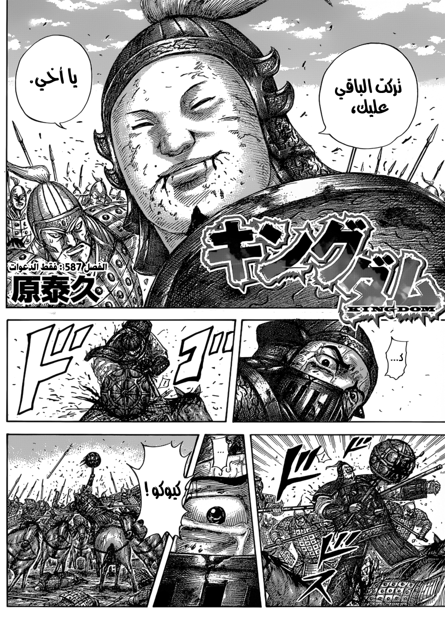 Kingdom: Chapter 587 - Page 5