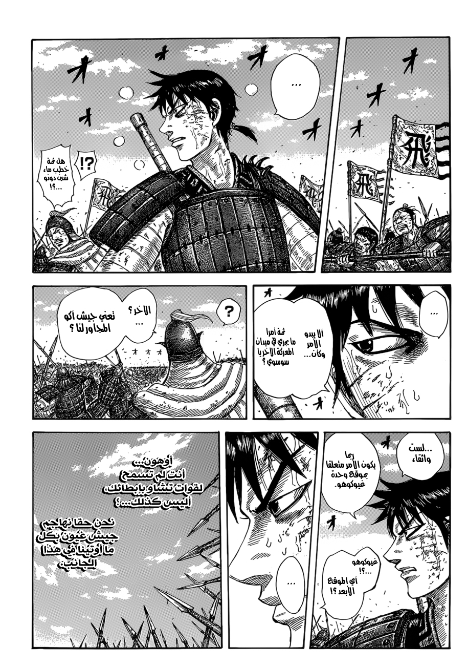 Kingdom: Chapter 587 - Page 6