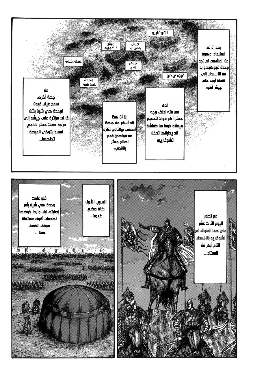 Kingdom: Chapter 587 - Page 11