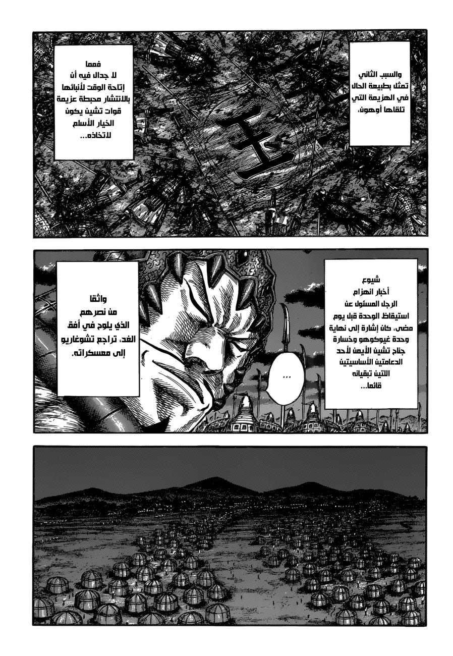 Kingdom: Chapter 587 - Page 12