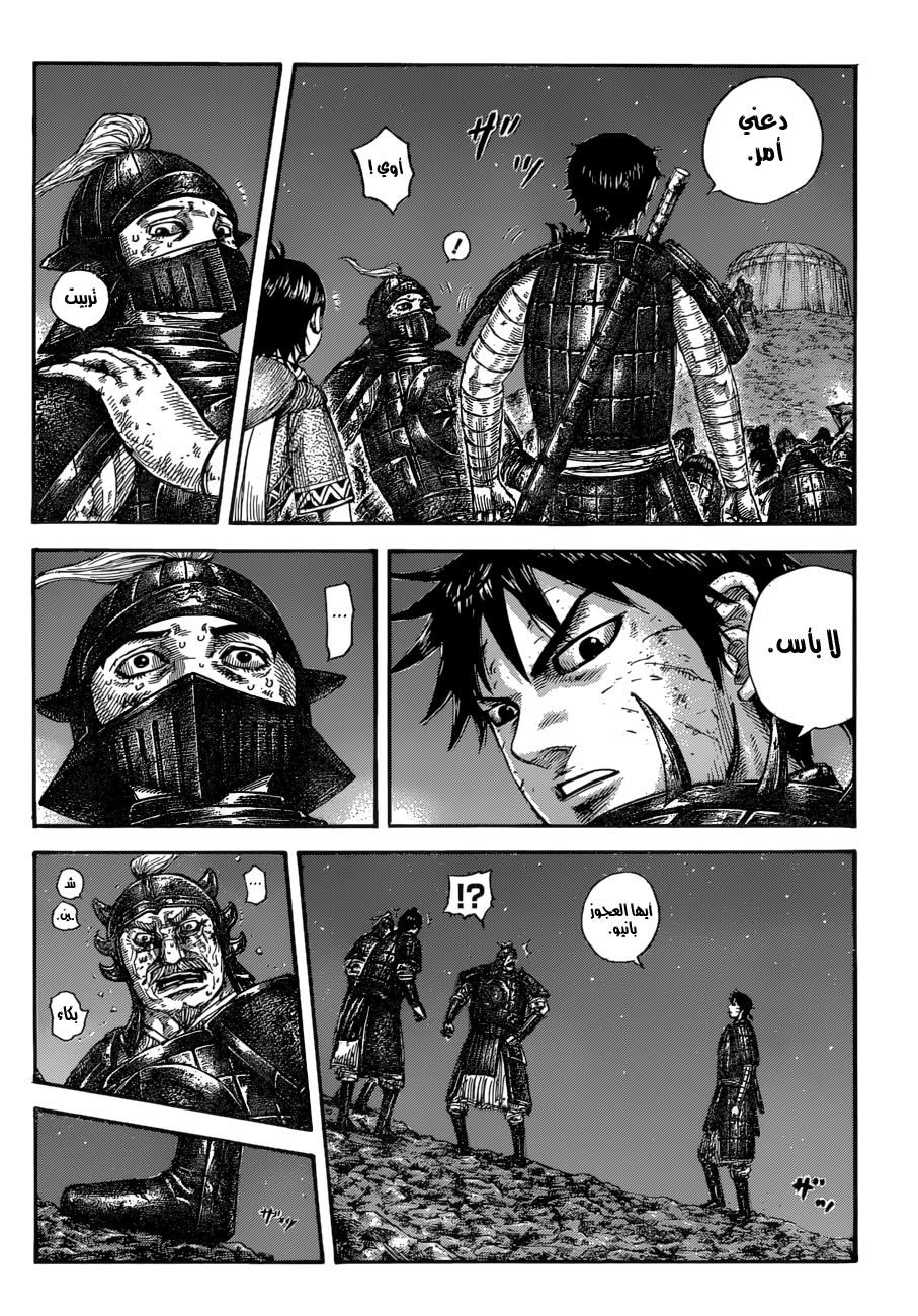 Kingdom: Chapter 587 - Page 15