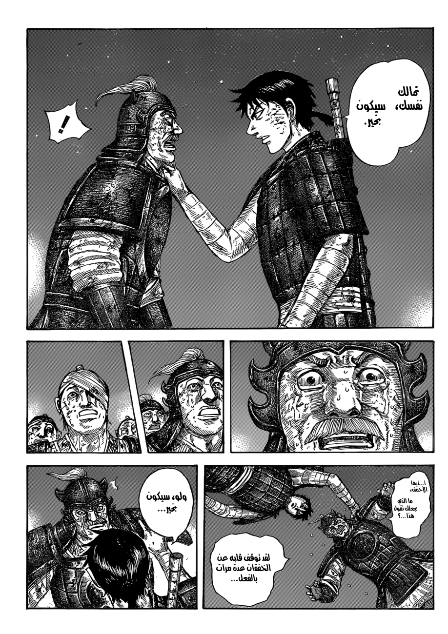 Kingdom: Chapter 587 - Page 16