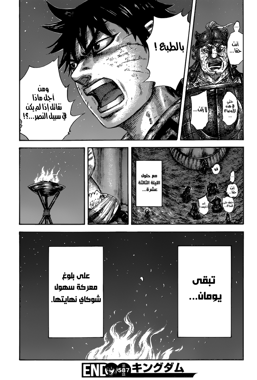Kingdom: Chapter 587 - Page 20