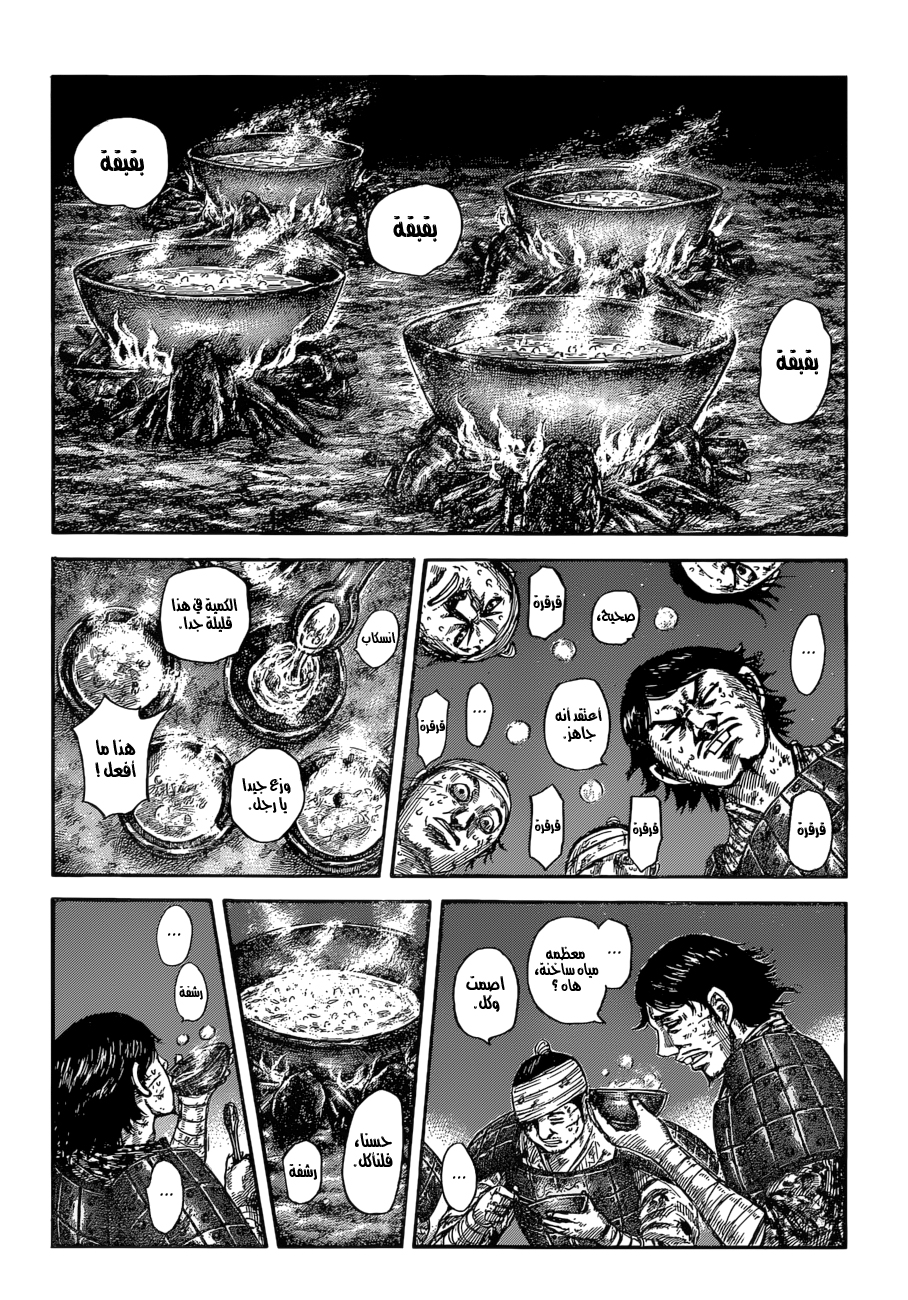 Kingdom: Chapter 588 - Page 3