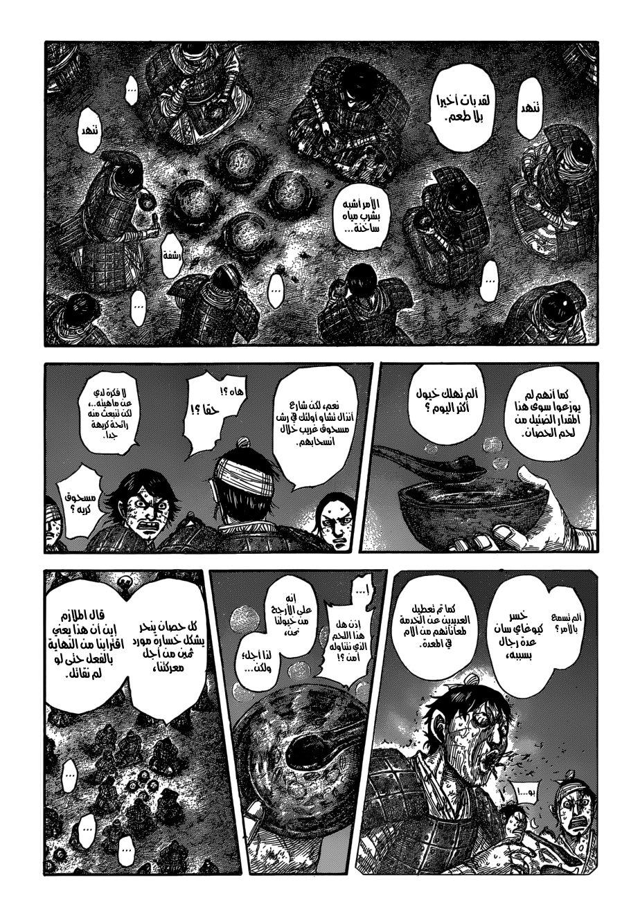 Kingdom: Chapter 588 - Page 4