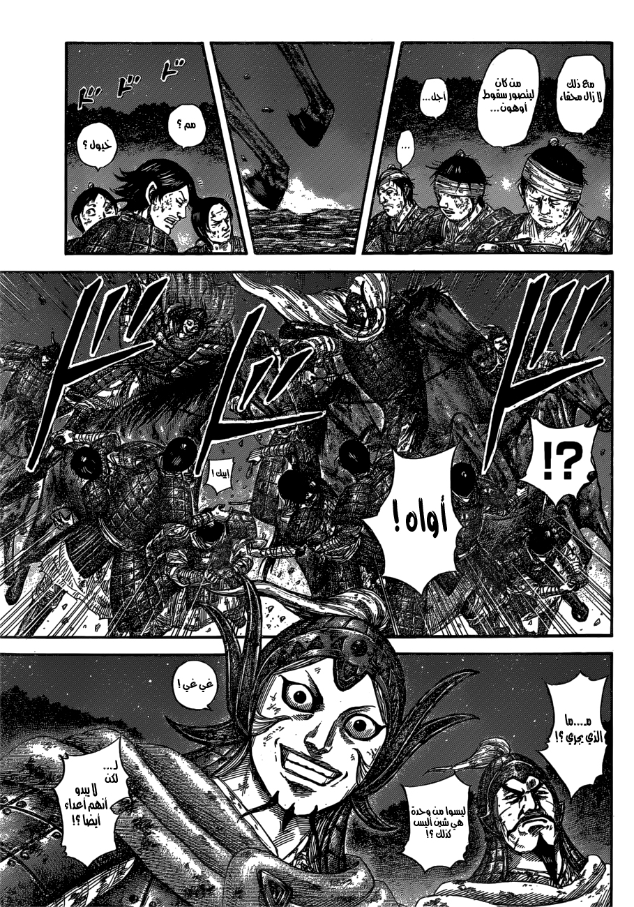 Kingdom: Chapter 588 - Page 6