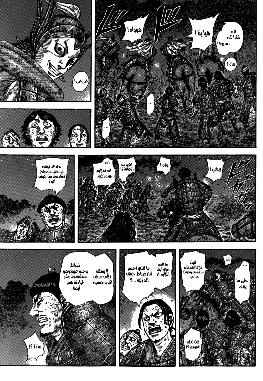 Kingdom: Chapter 588 - Page 8