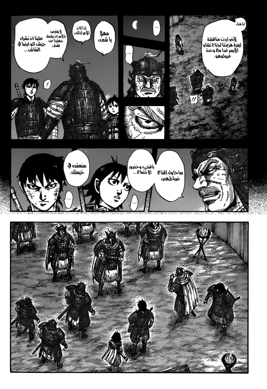 Kingdom: Chapter 588 - Page 11