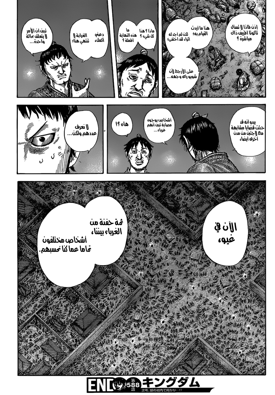 Kingdom: Chapter 588 - Page 20
