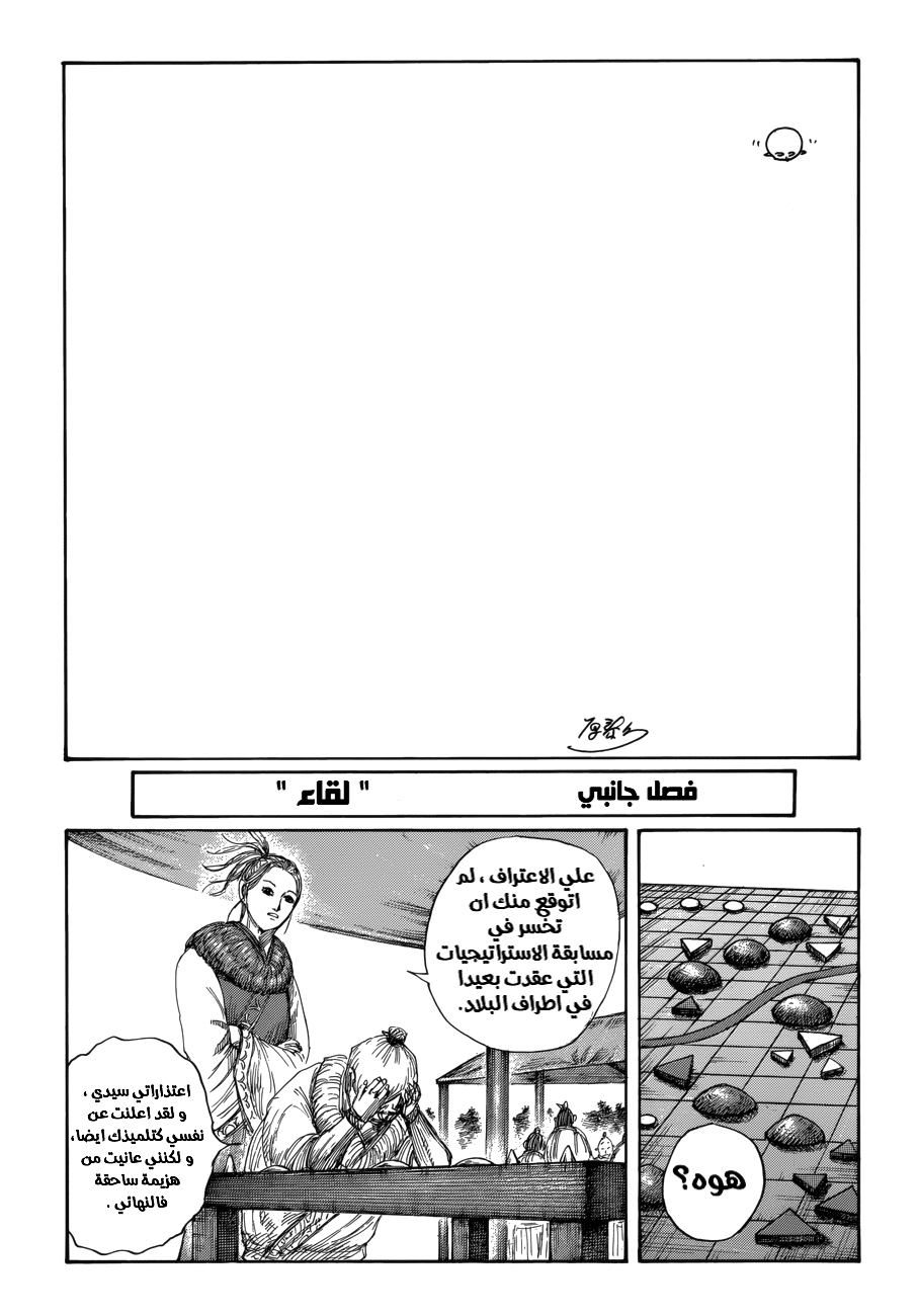 Kingdom: Chapter 589.5 - Page 2