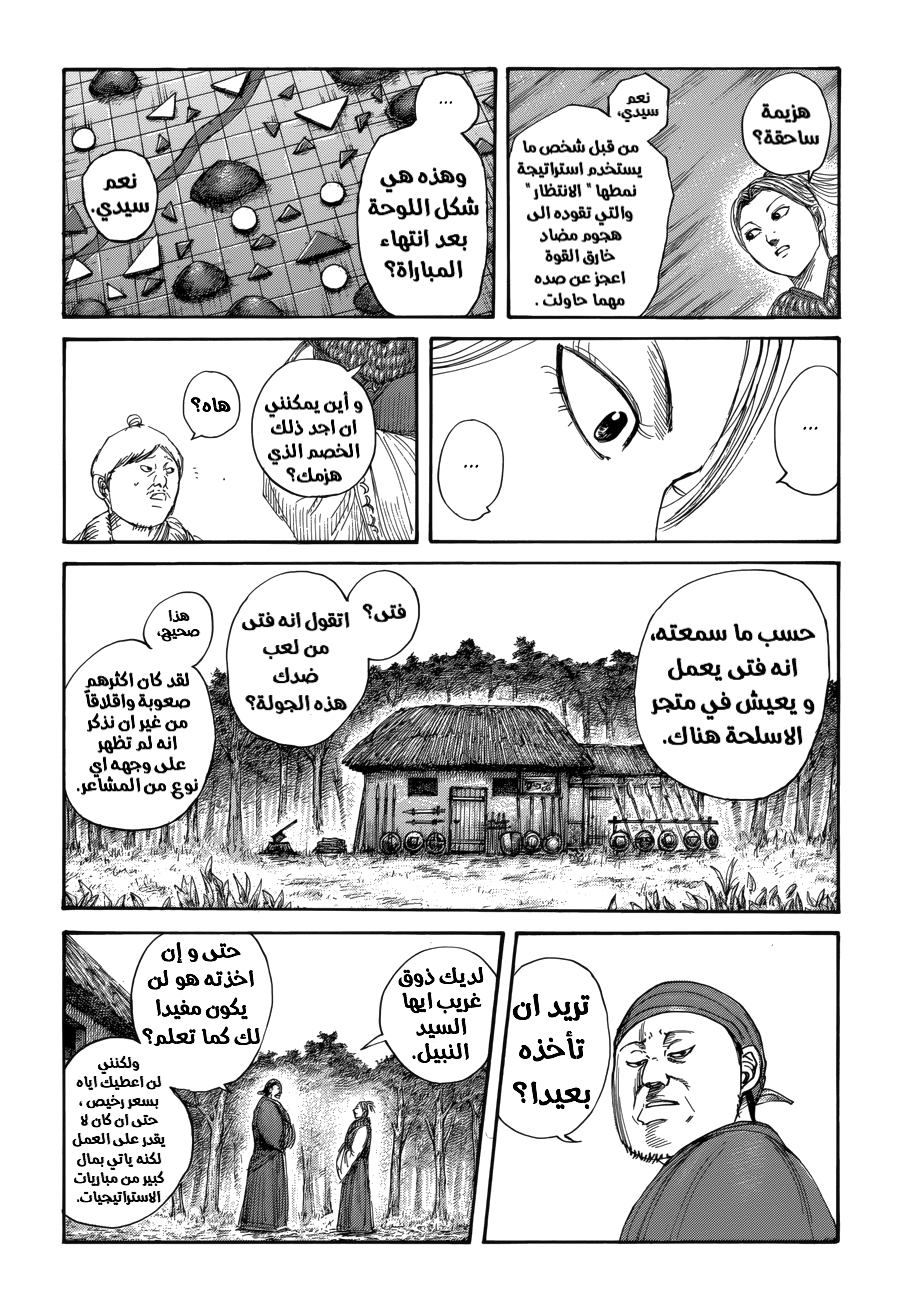 Kingdom: Chapter 589.5 - Page 3