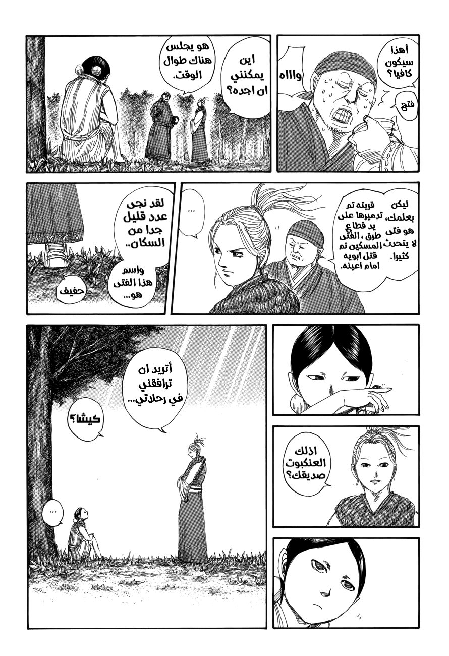 Kingdom: Chapter 589.5 - Page 4