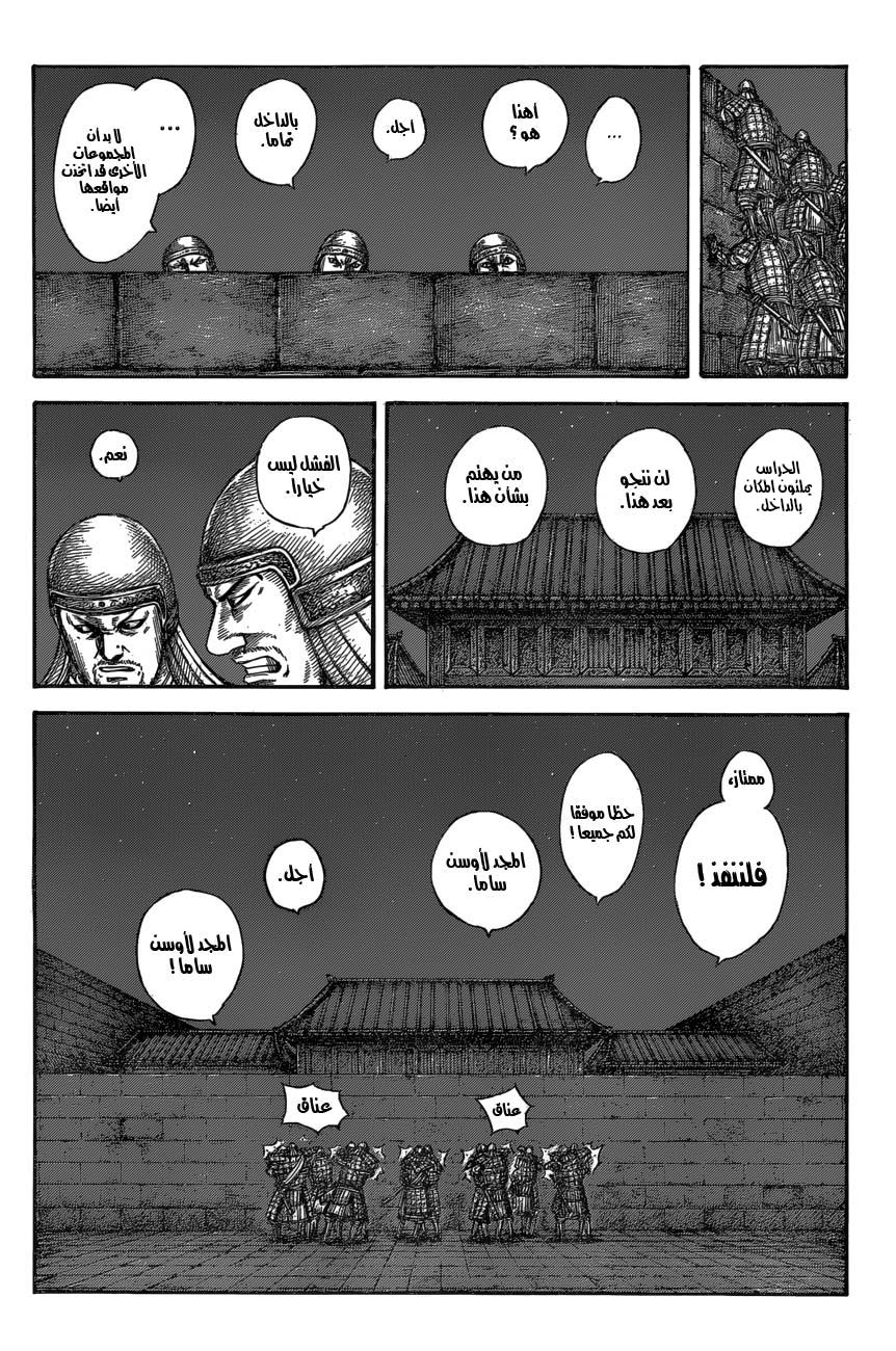 Kingdom: Chapter 589 - Page 5