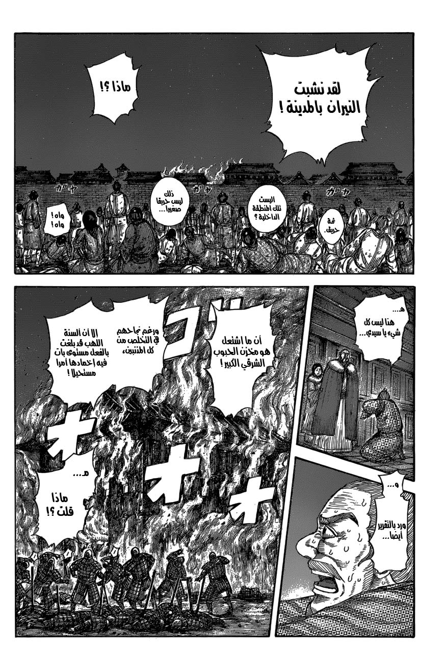 Kingdom: Chapter 589 - Page 7