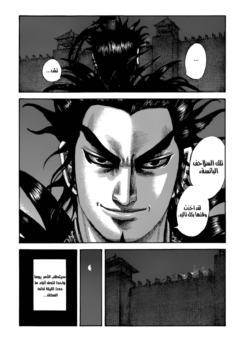 Kingdom: Chapter 589 - Page 12