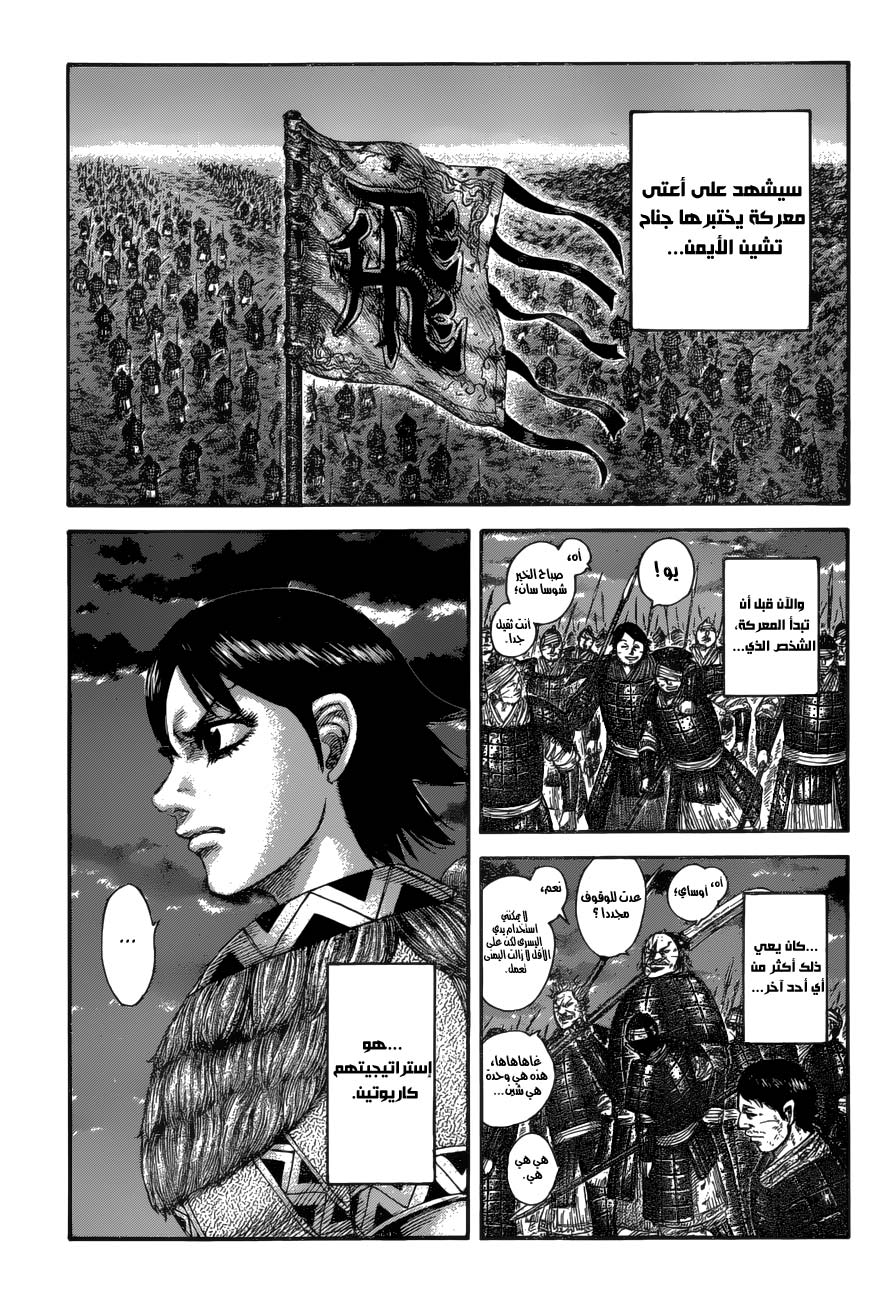 Kingdom: Chapter 589 - Page 14