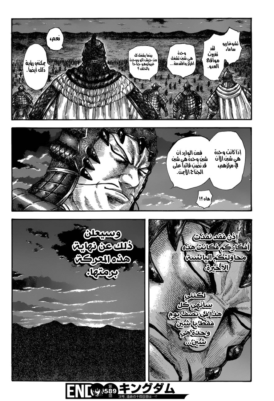Kingdom: Chapter 589 - Page 19