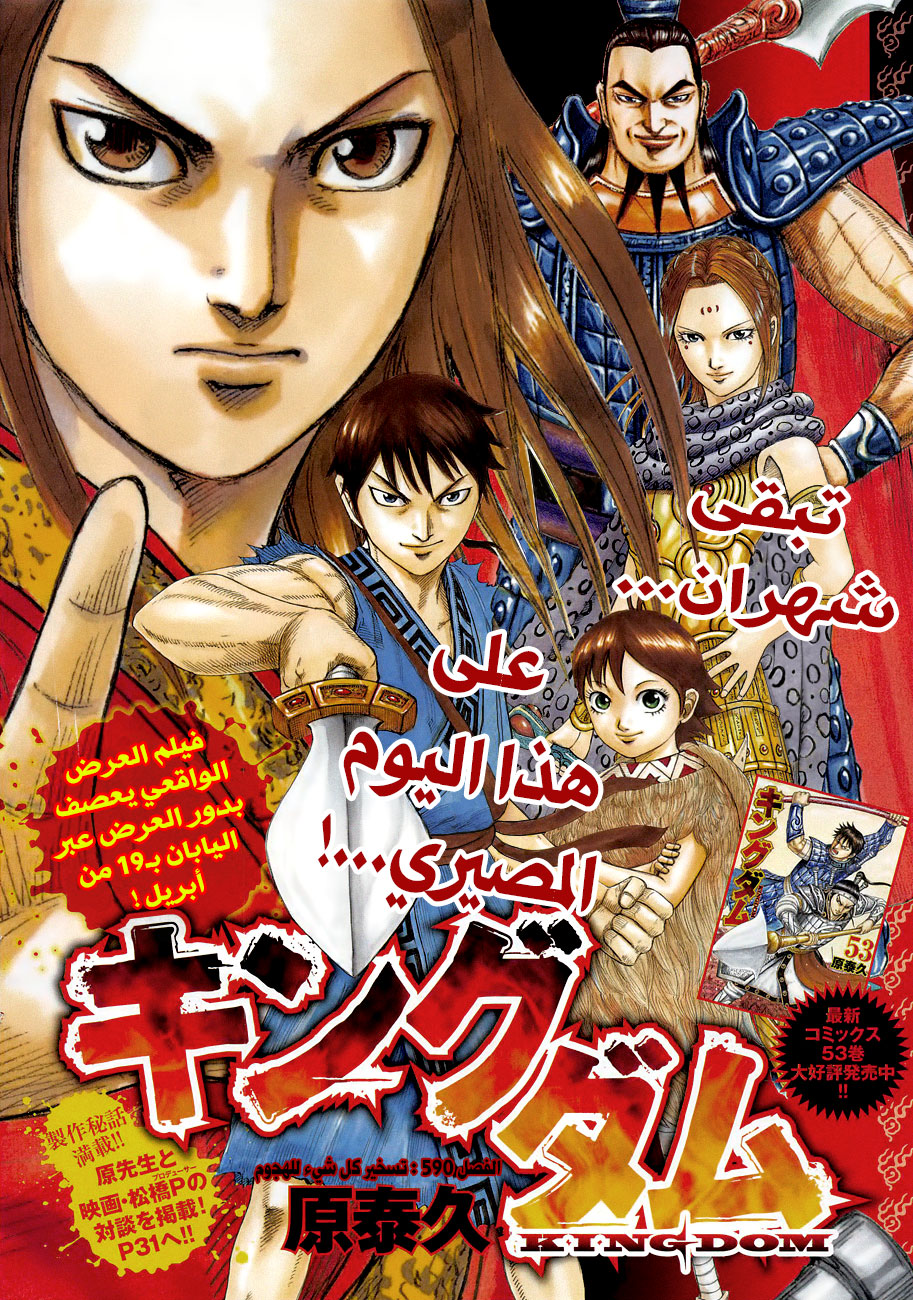 Kingdom: Chapter 590 - Page 2