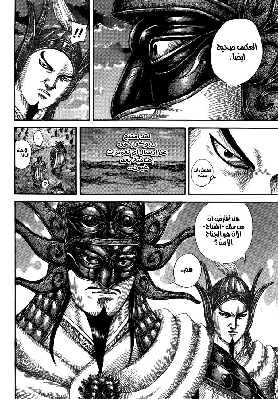 Kingdom: Chapter 590 - Page 4