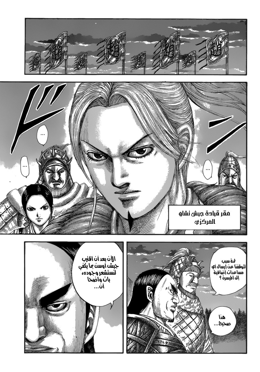 Kingdom: Chapter 590 - Page 5