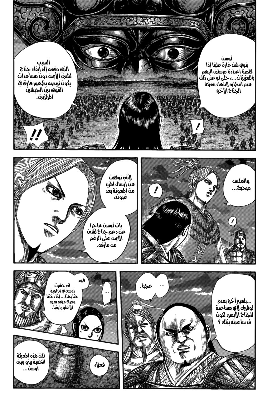 Kingdom: Chapter 590 - Page 6