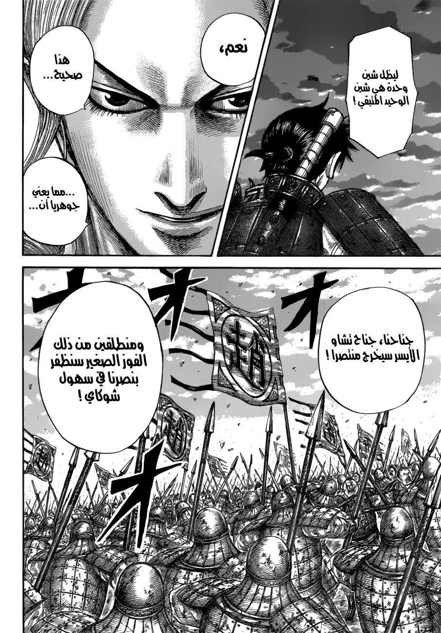 Kingdom: Chapter 590 - Page 8