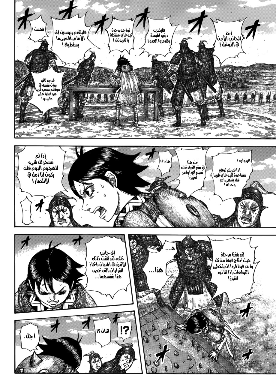 Kingdom: Chapter 590 - Page 10