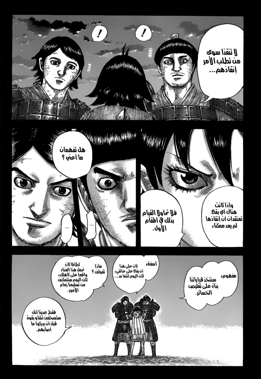 Kingdom: Chapter 590 - Page 12