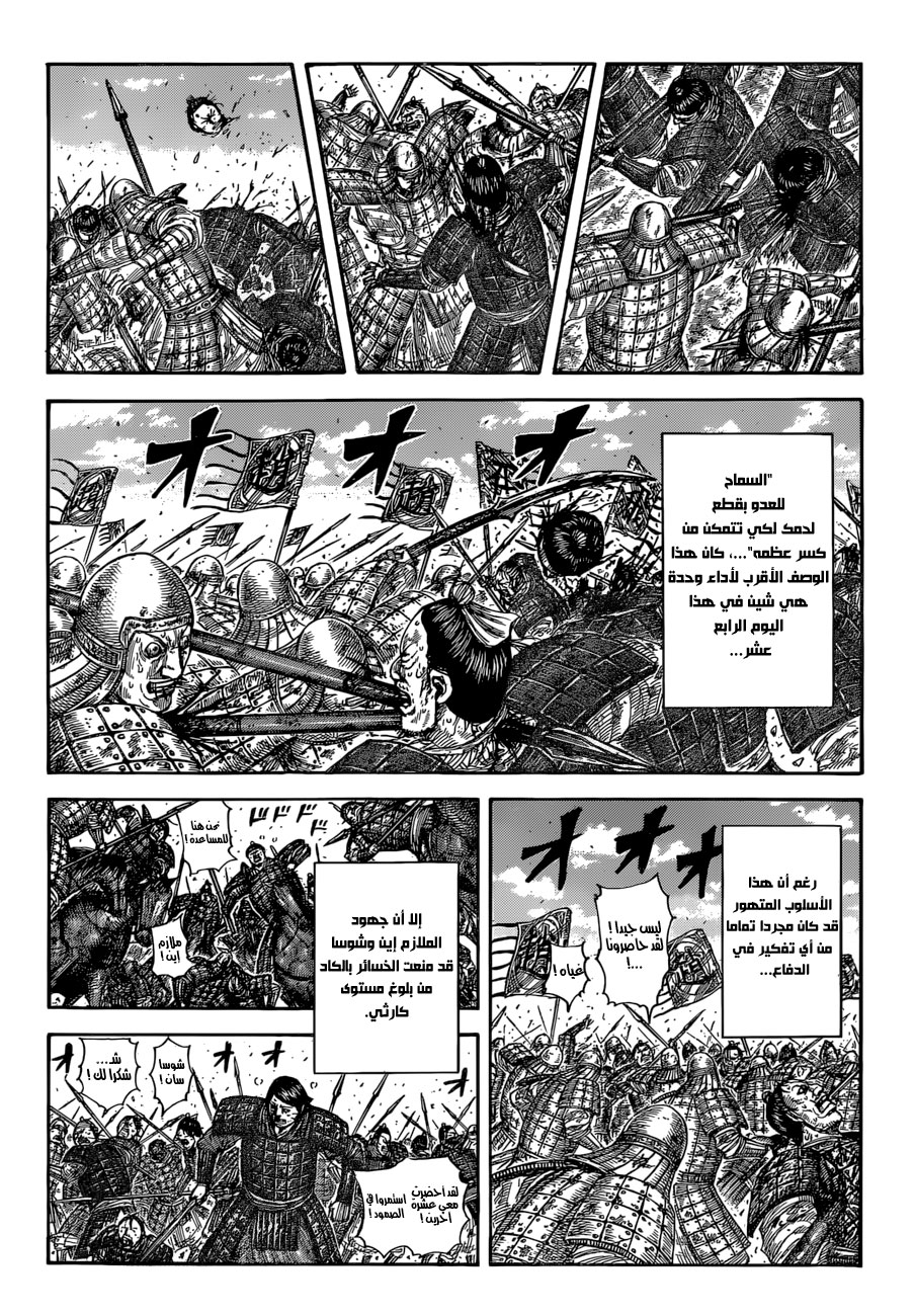 Kingdom: Chapter 590 - Page 13