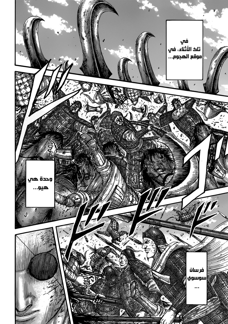 Kingdom: Chapter 590 - Page 14