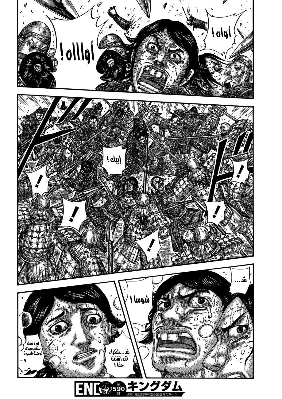 Kingdom: Chapter 590 - Page 20