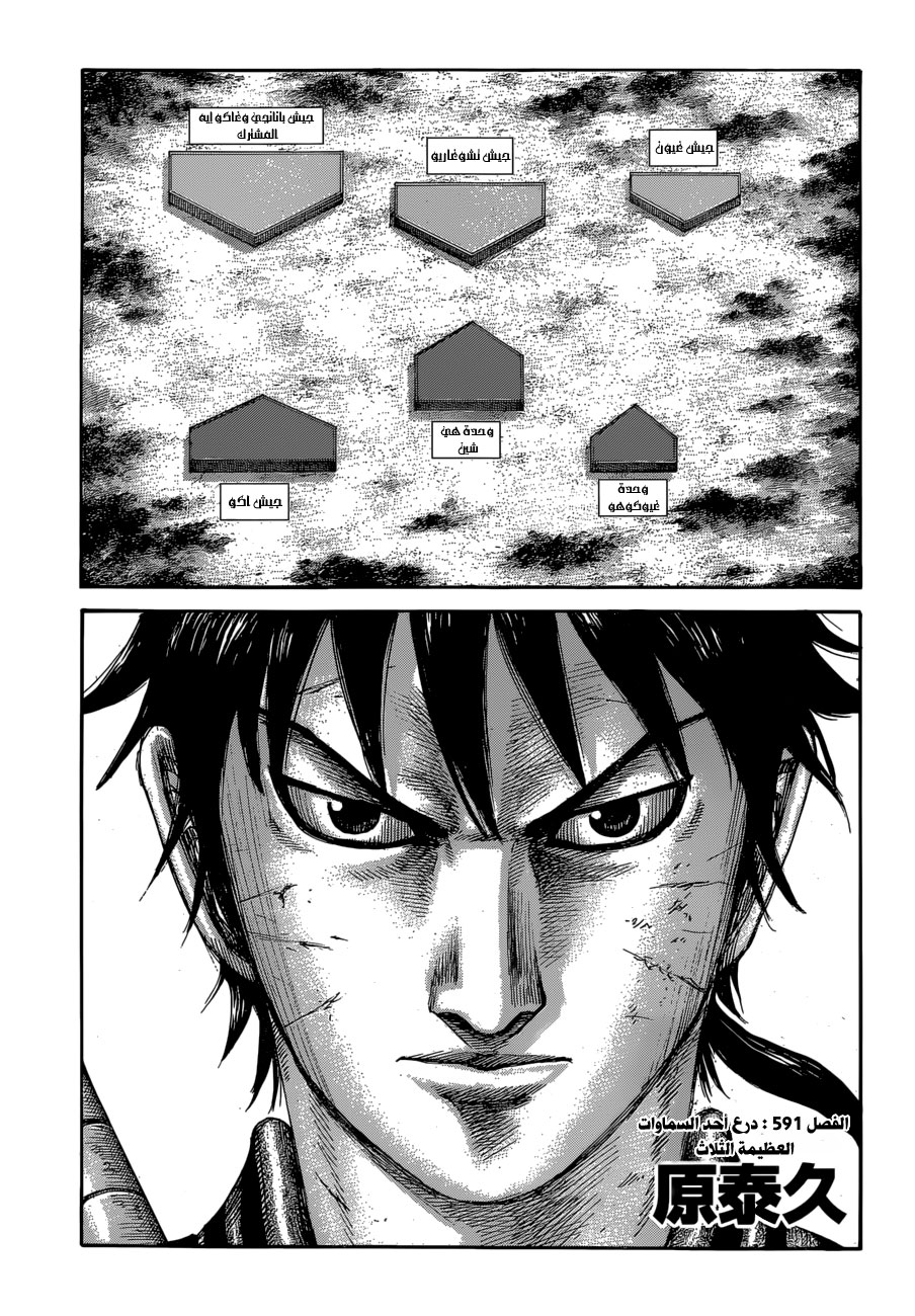 Kingdom: Chapter 591 - Page 2